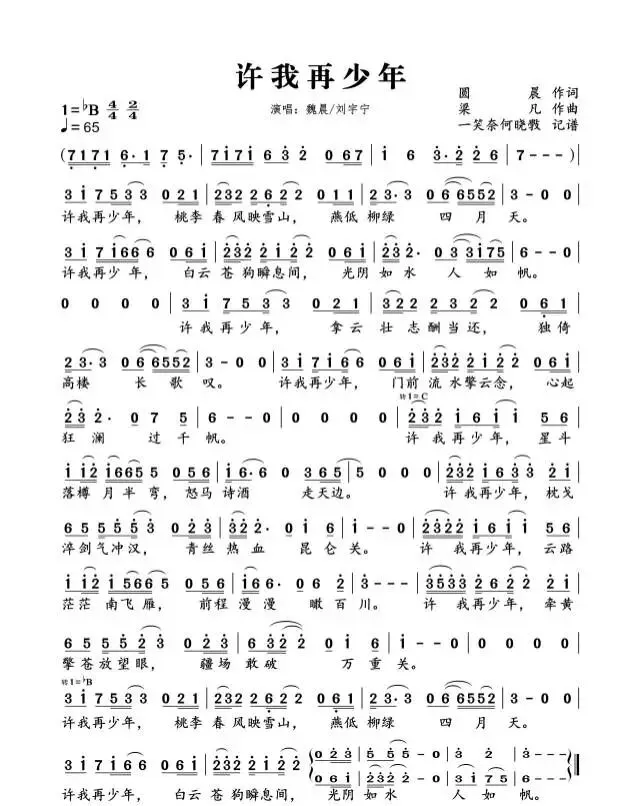春晚歌曲《许我再少年》简谱