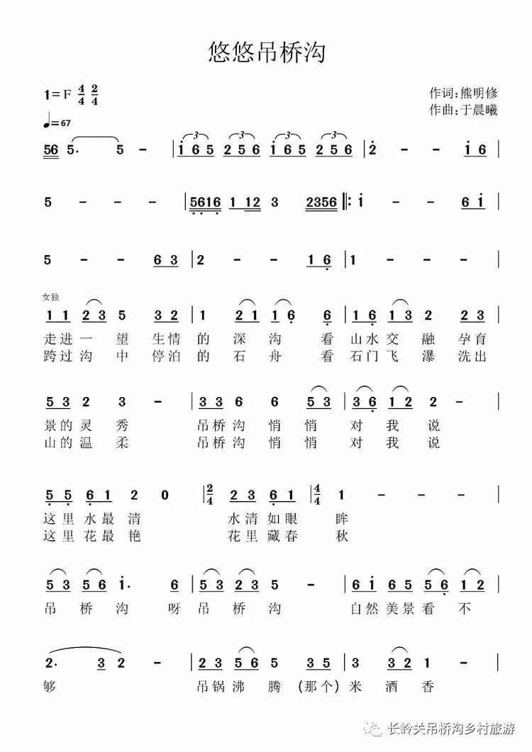 众筹村歌《悠悠吊桥沟》