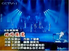 粗考据 | 008. 老歌《滴答 时间隧道》