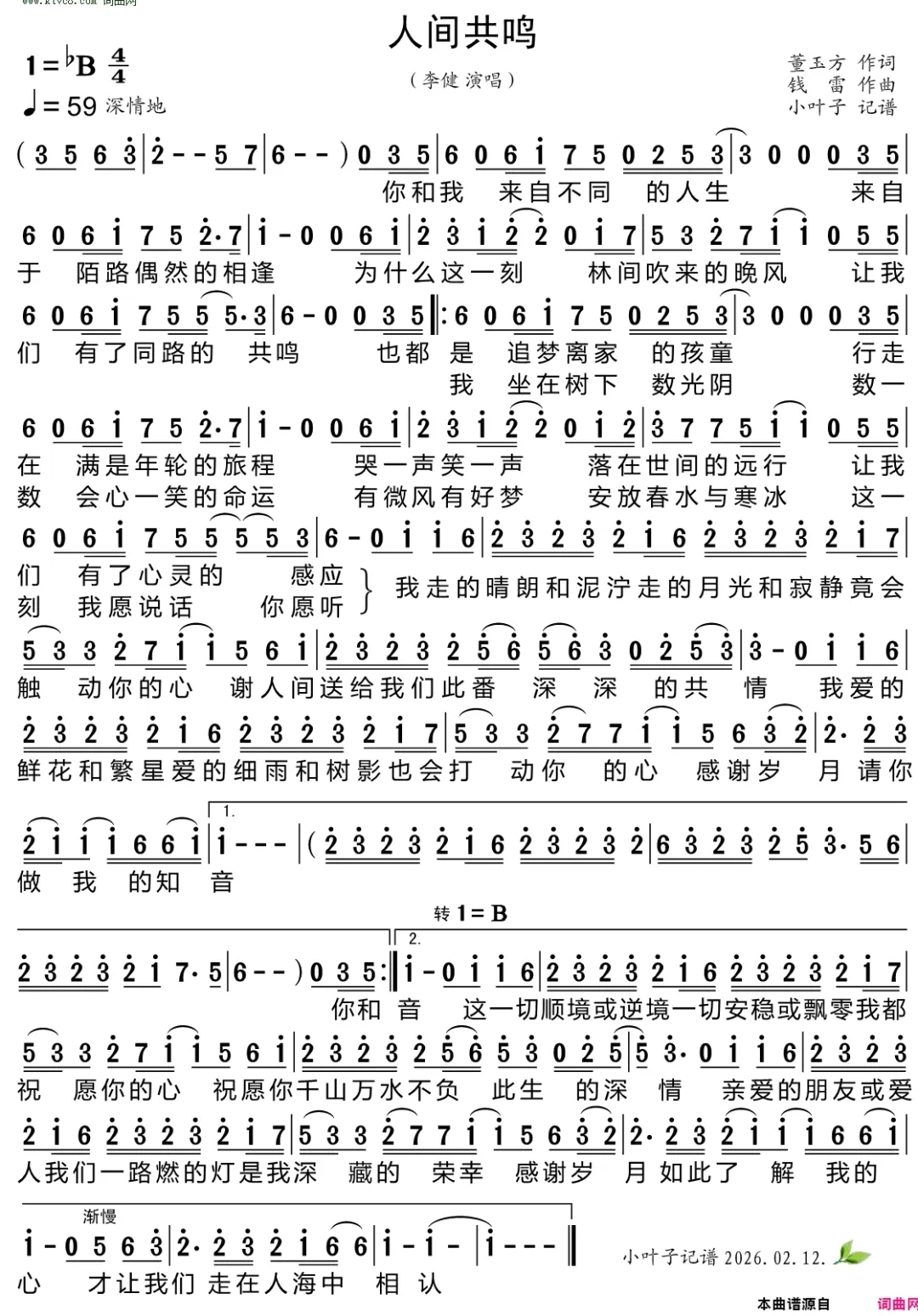 李健演唱歌曲《人间共鸣》(附歌词和简谱),我走的 晴朗和泥泞,走的月光和寂静,竟会触动你的心~