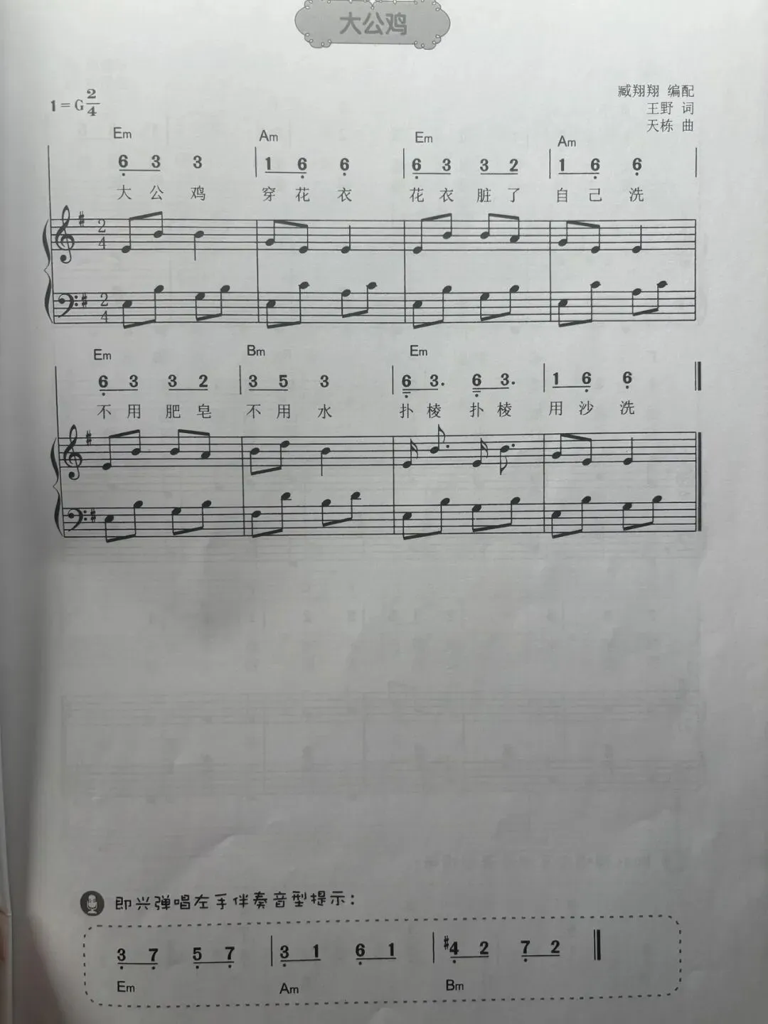 儿童歌曲弹唱:大公鸡(文末有简单伴奏)