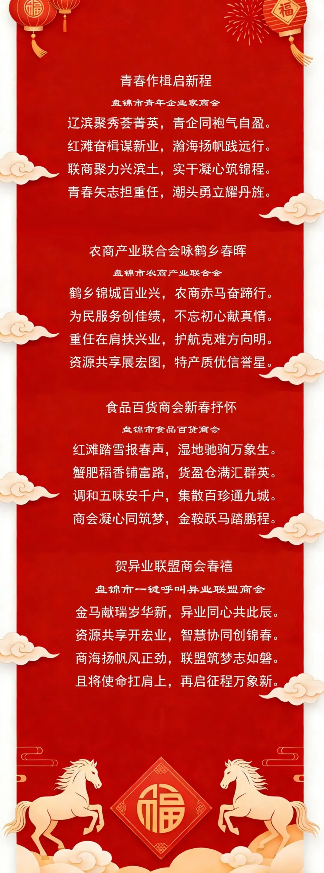 诗韵贺岁 使命如歌——我市协会商会新春诗词作品选登(一)