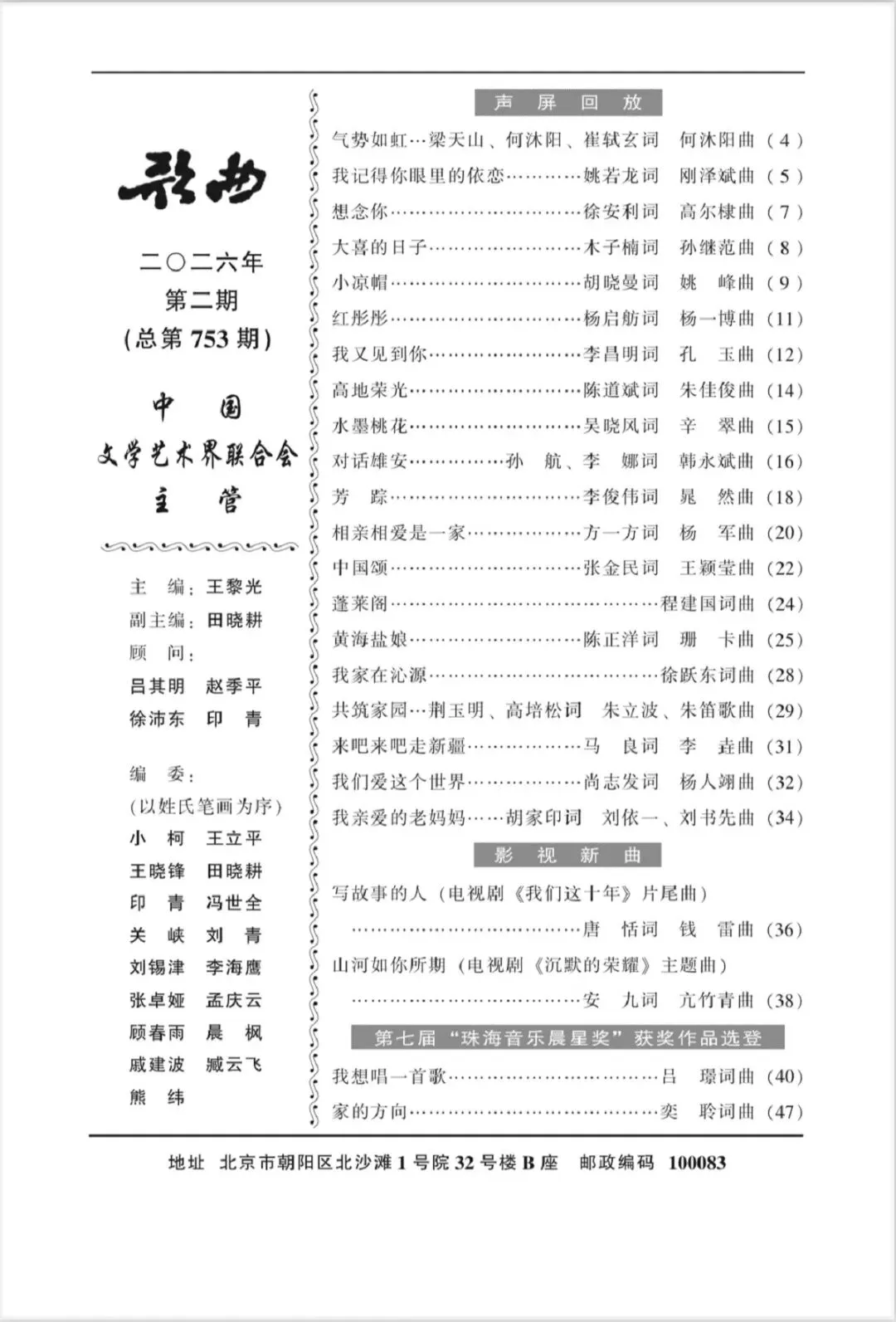《歌曲》2026年第2期目录