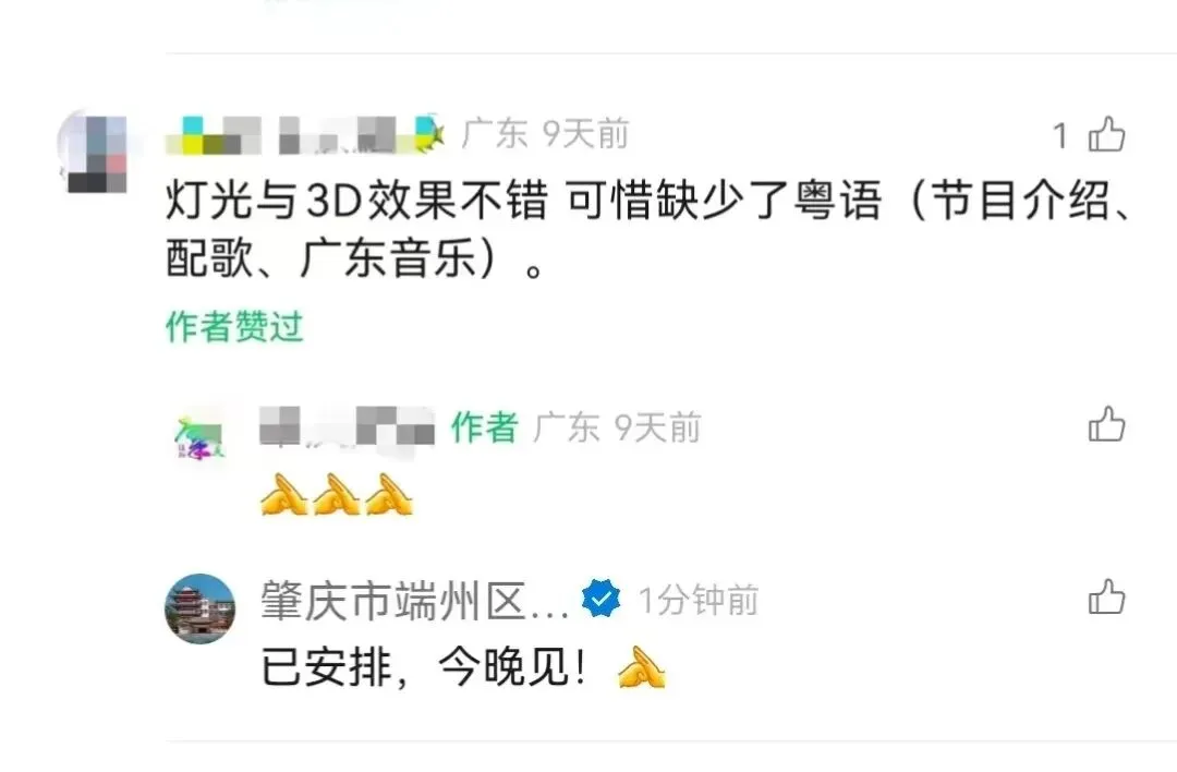 主打一个听劝,粤语歌曲灯光秀今晚上线!