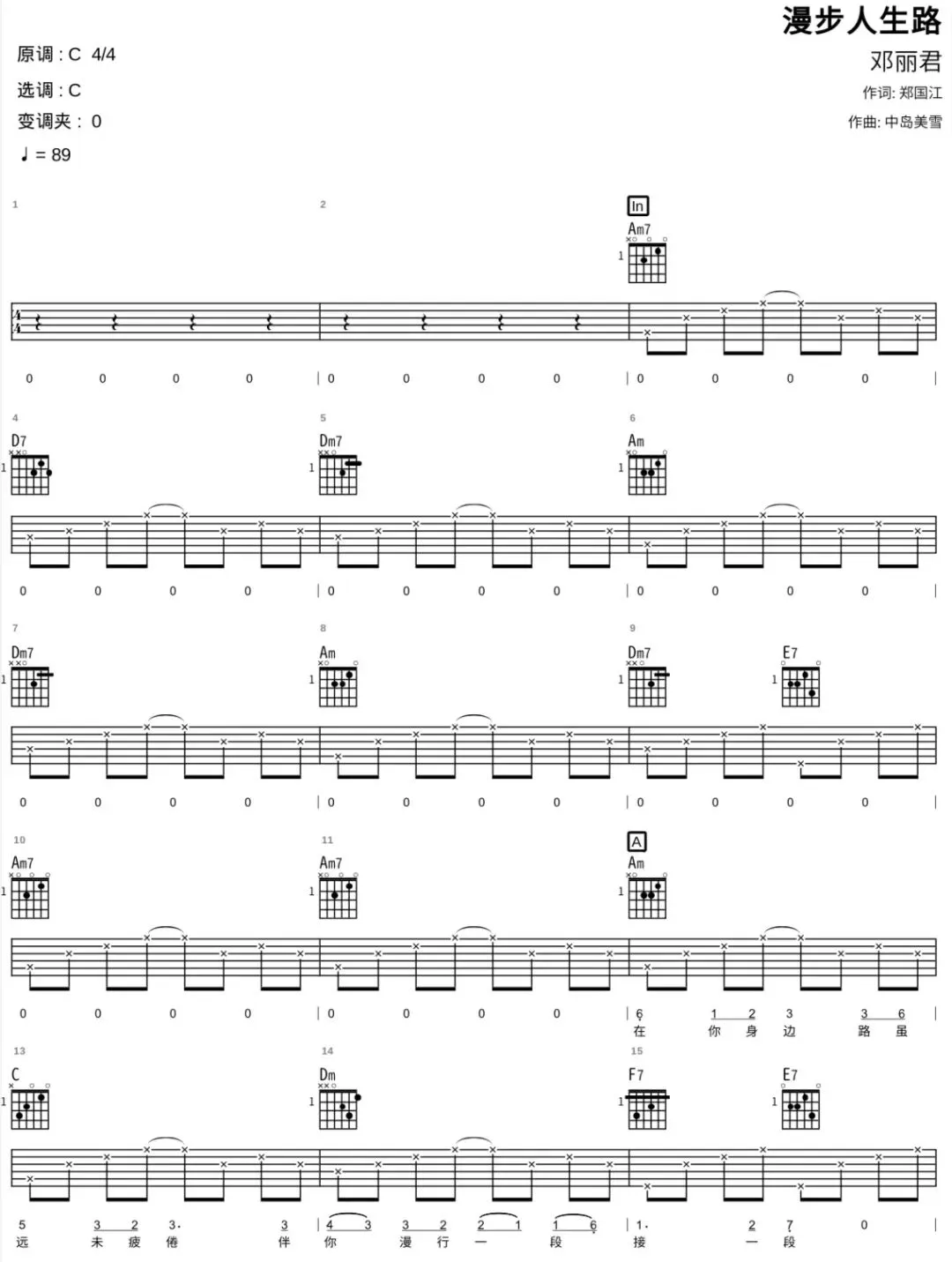 经典歌曲《漫步人生路》吉他弹唱谱