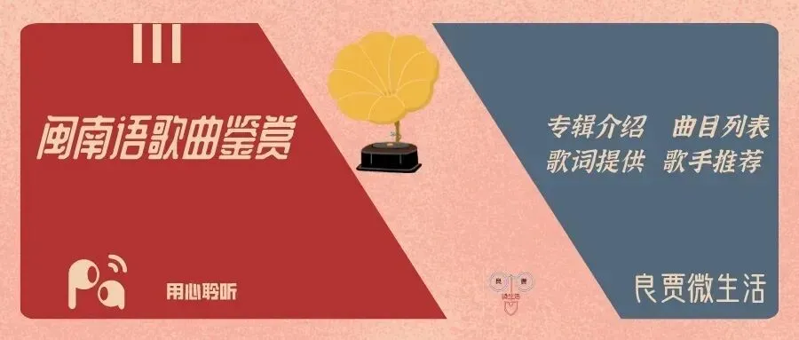 閩南語歌曲鑒賞 |龍千玉 vs 楊哲 - 心相逢