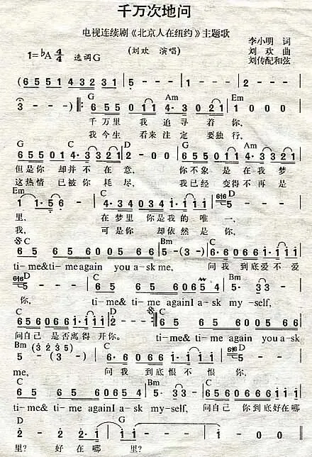 刘欢歌曲《千万次的问》歌词及赏析