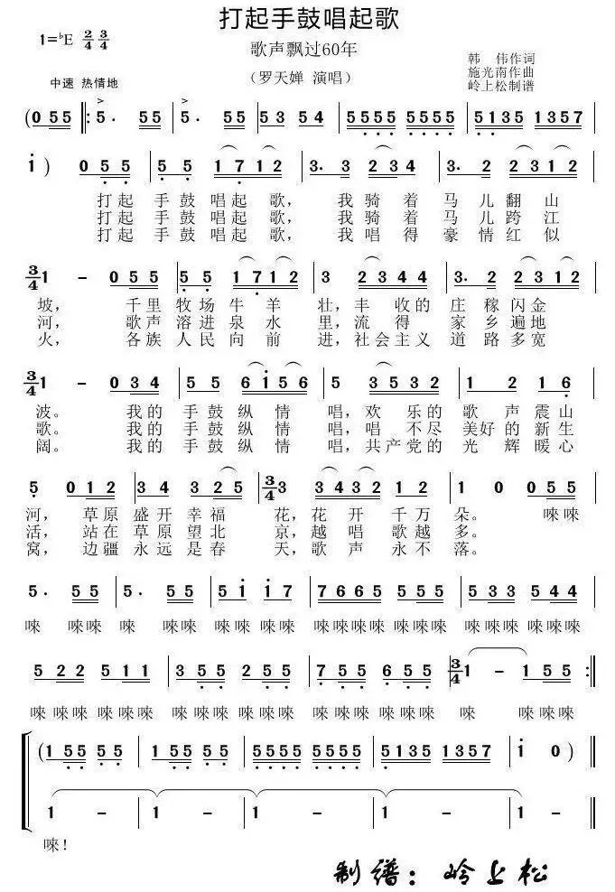 罗天婵演唱歌曲《打起手鼓唱起歌》(附歌词和简谱),打起手鼓唱起歌,我骑着马儿翻山坡,千里牧场牛羊壮,丰收的庄稼闪金波~