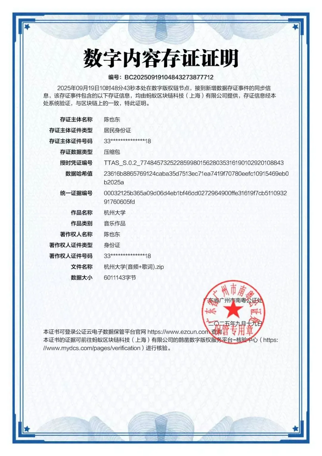 杭州大学(原创歌曲)