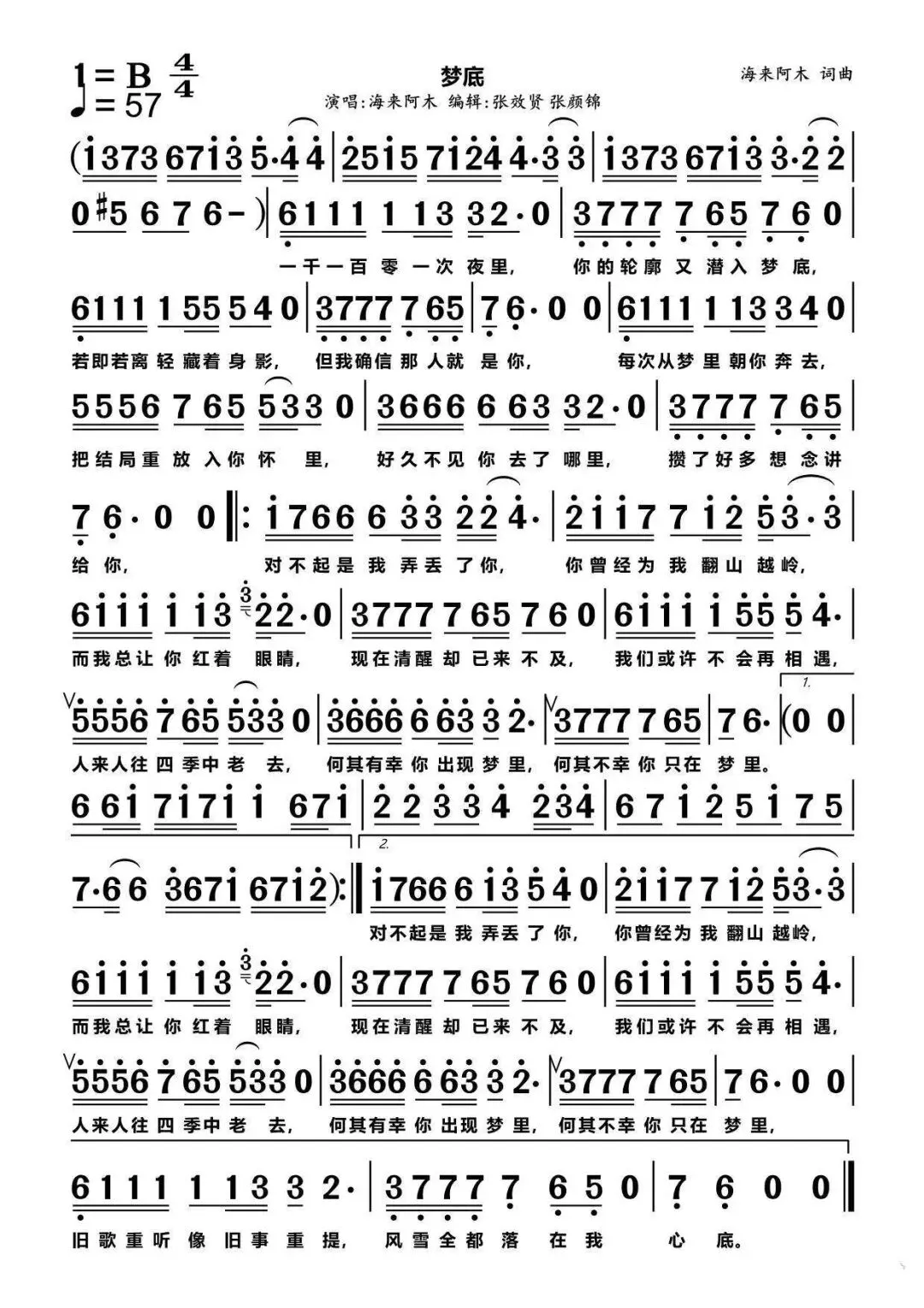 《梦底》简谱,2026央视马年春晚歌曲,海来阿木(B调)