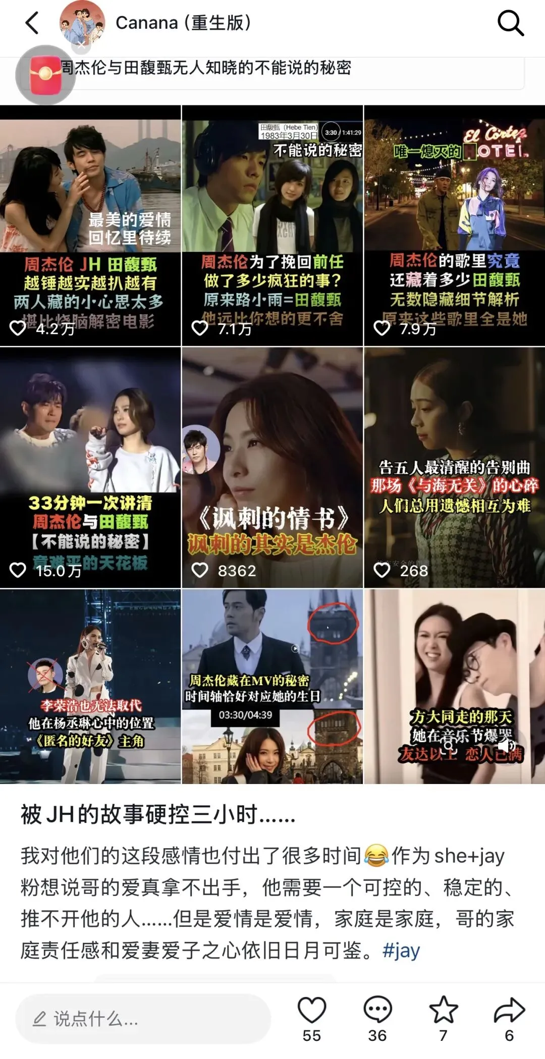 周式浪漫:在周杰伦的歌里听他的故事(JH的旧事,理性看待)