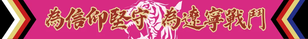 看台战斗歌曲(2026)