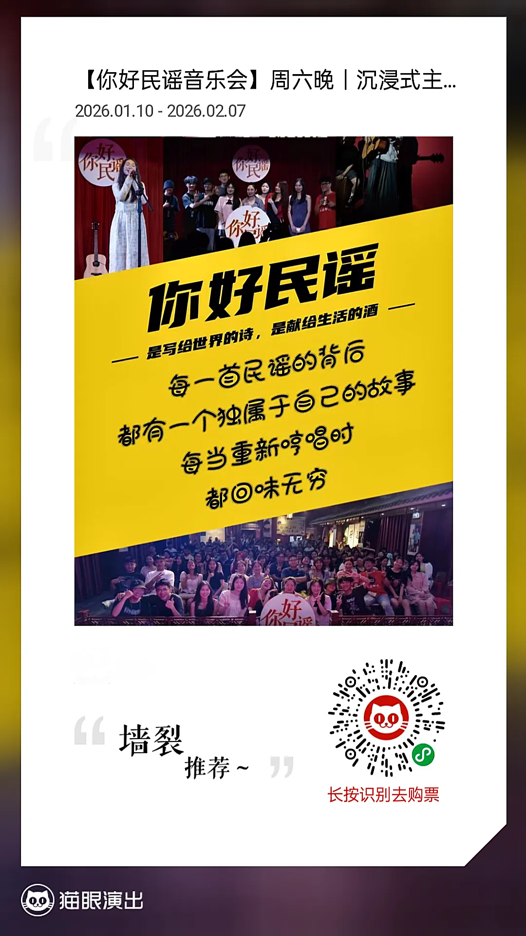 人间共鸣:当16首歌遇见16种人生丨【你好民谣音乐会】第164期 | 2.28号周六晚,贵林社不见不散!