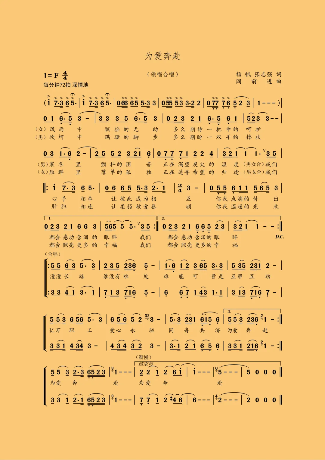 职工互助保障公益歌曲《为爱奔赴》正式发布,你的医疗互助金交了吗?