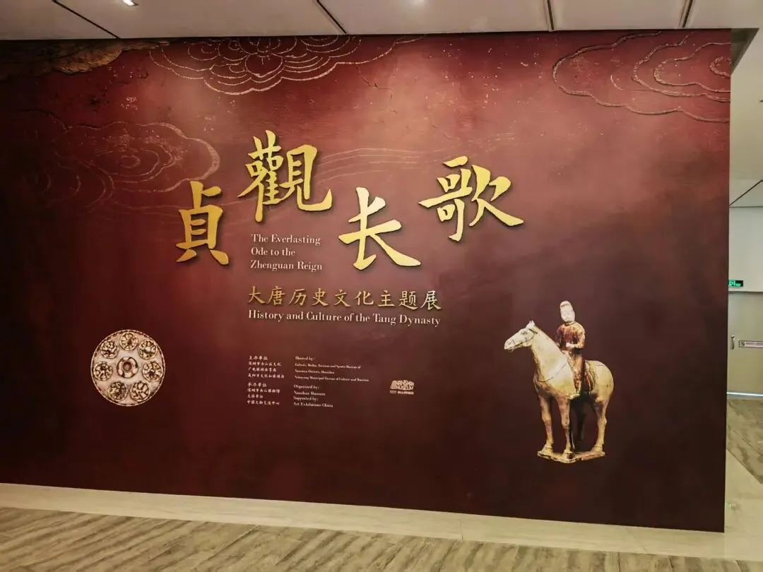 贞观长歌大唐历史文化主题展