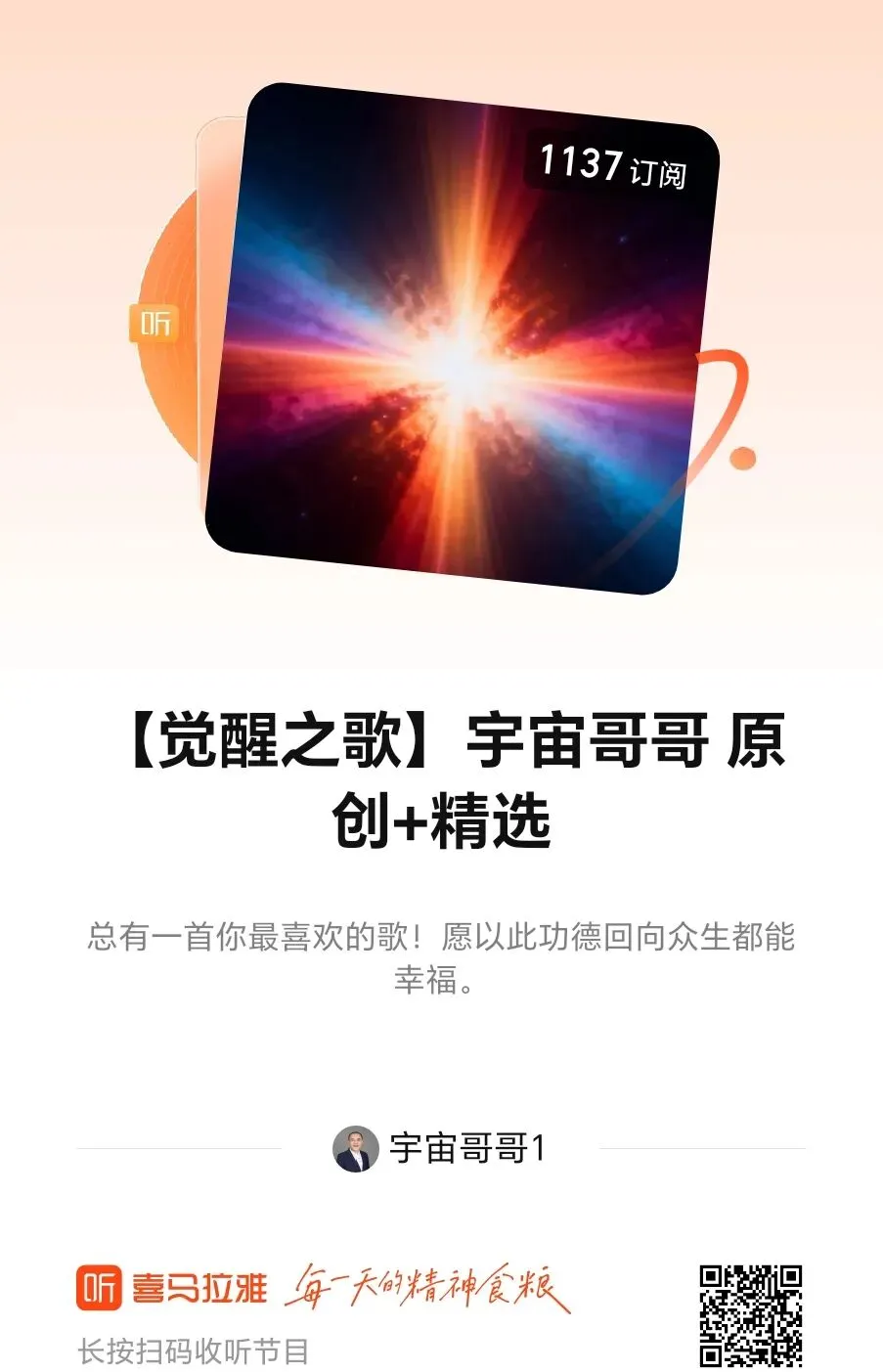 这首歌,加速了,我和高我的合一!