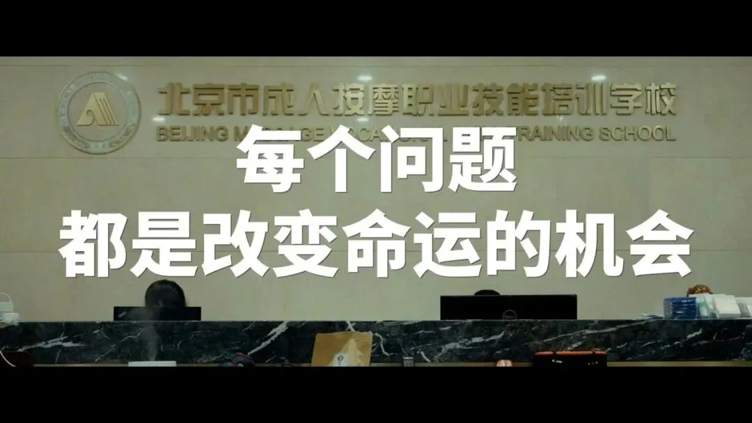 来《北按学手艺》歌曲爆火,引发按摩岗位就业大探讨