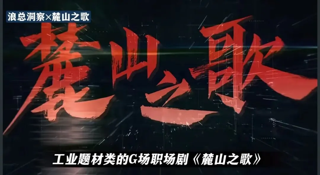 《麓山之歌》观后感(二):时代变迁——从“重工换金融”到“技术赢市场”的必然