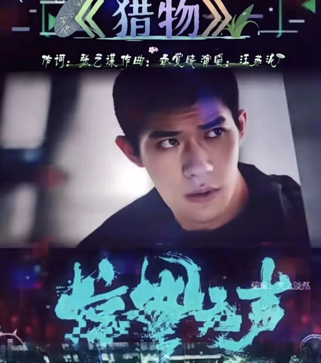 惊蛰无声:三首歌,唱尽国安战士一生的忠诚与坚守