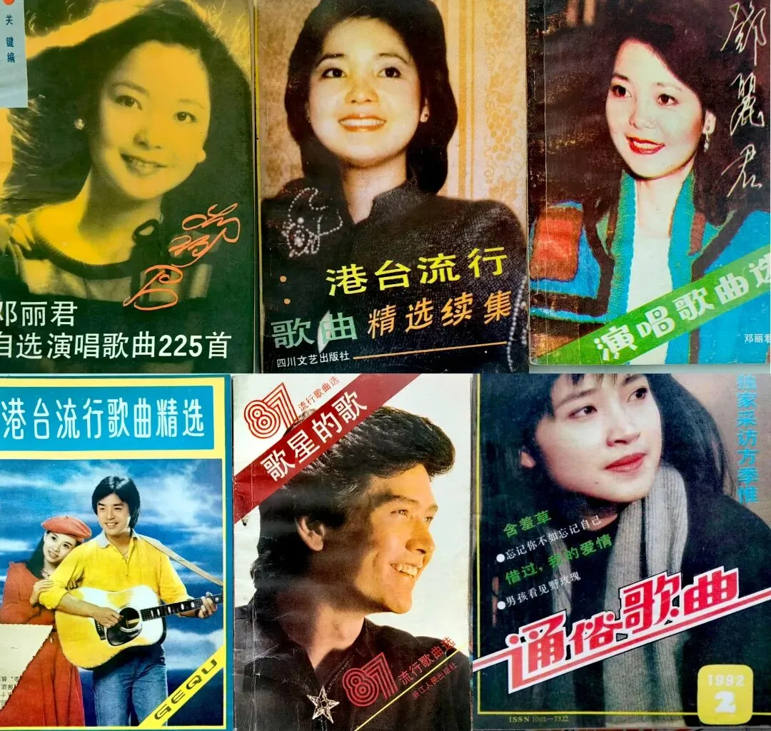 我的收藏:音乐类书籍之流行歌曲集(上)