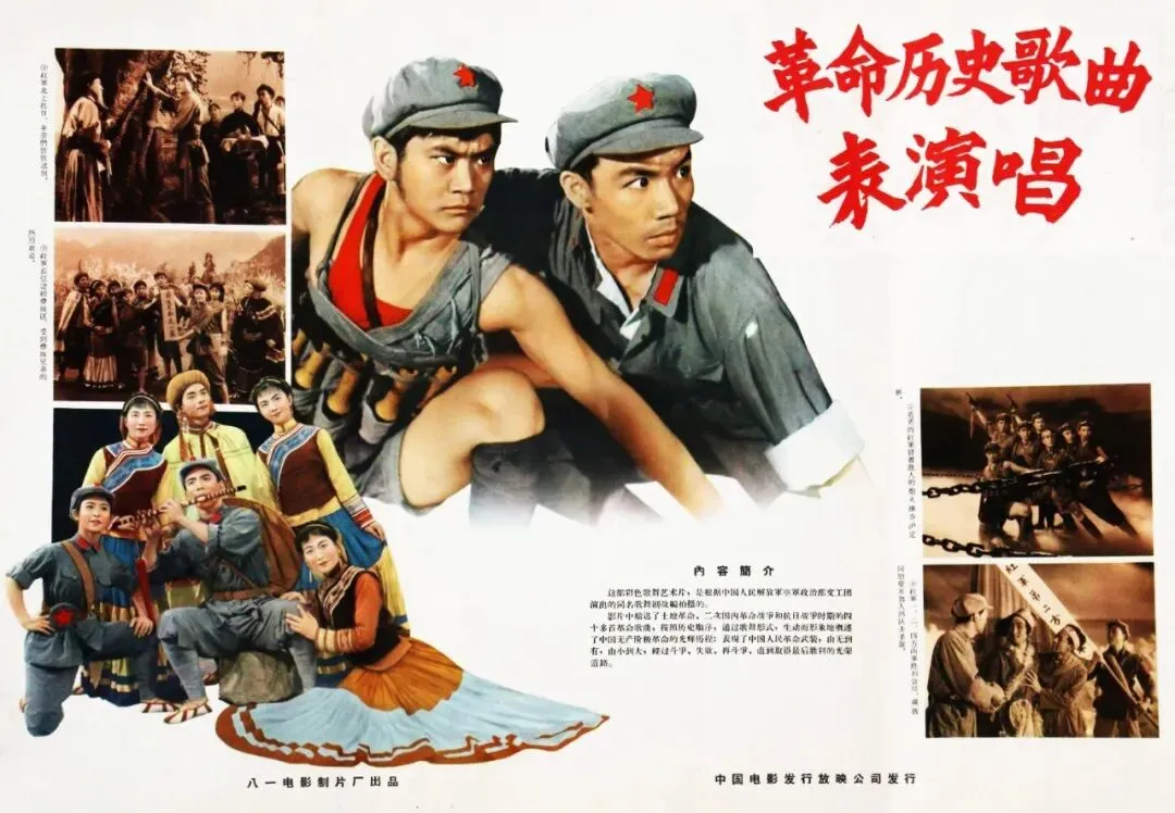 八一电影制片厂:革命历史歌曲表演唱(1963)