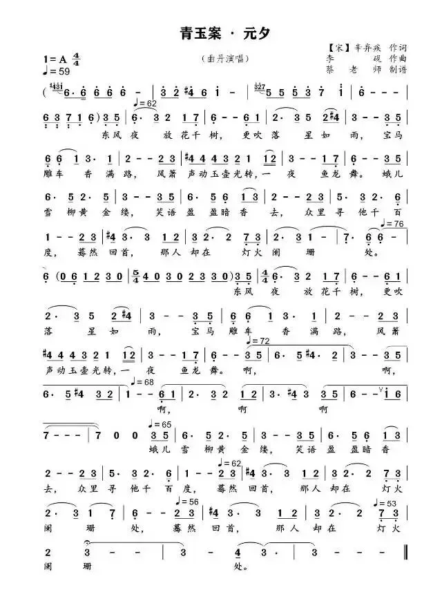 元宵节歌曲 《青玉案.元夕》简谱