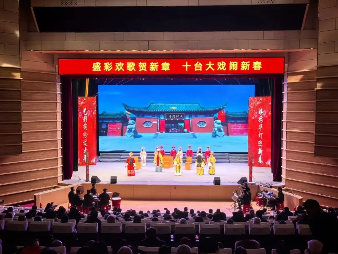 盛彩欢歌贺新章 十台大戏闹新春