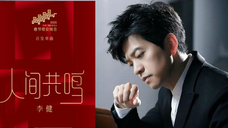 聆听春晚歌曲《人间共鸣》有感作者刘冬梅