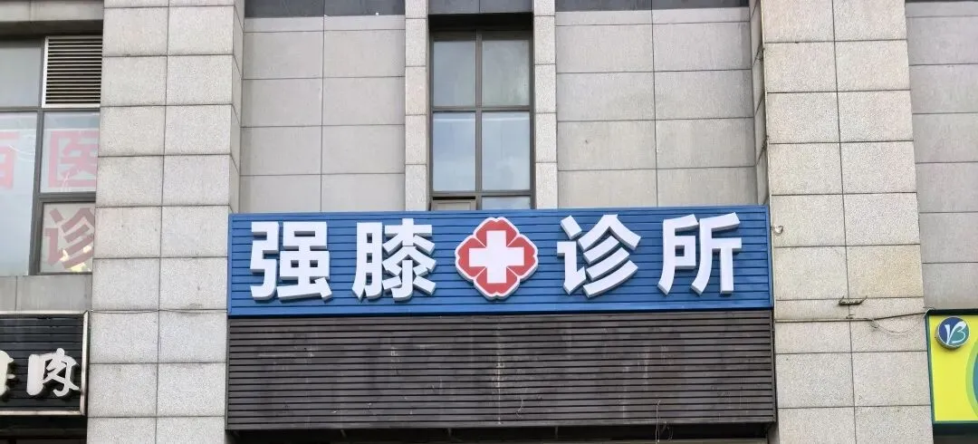 冰与火之歌在体内上演?打通中焦,告别“上热下寒”