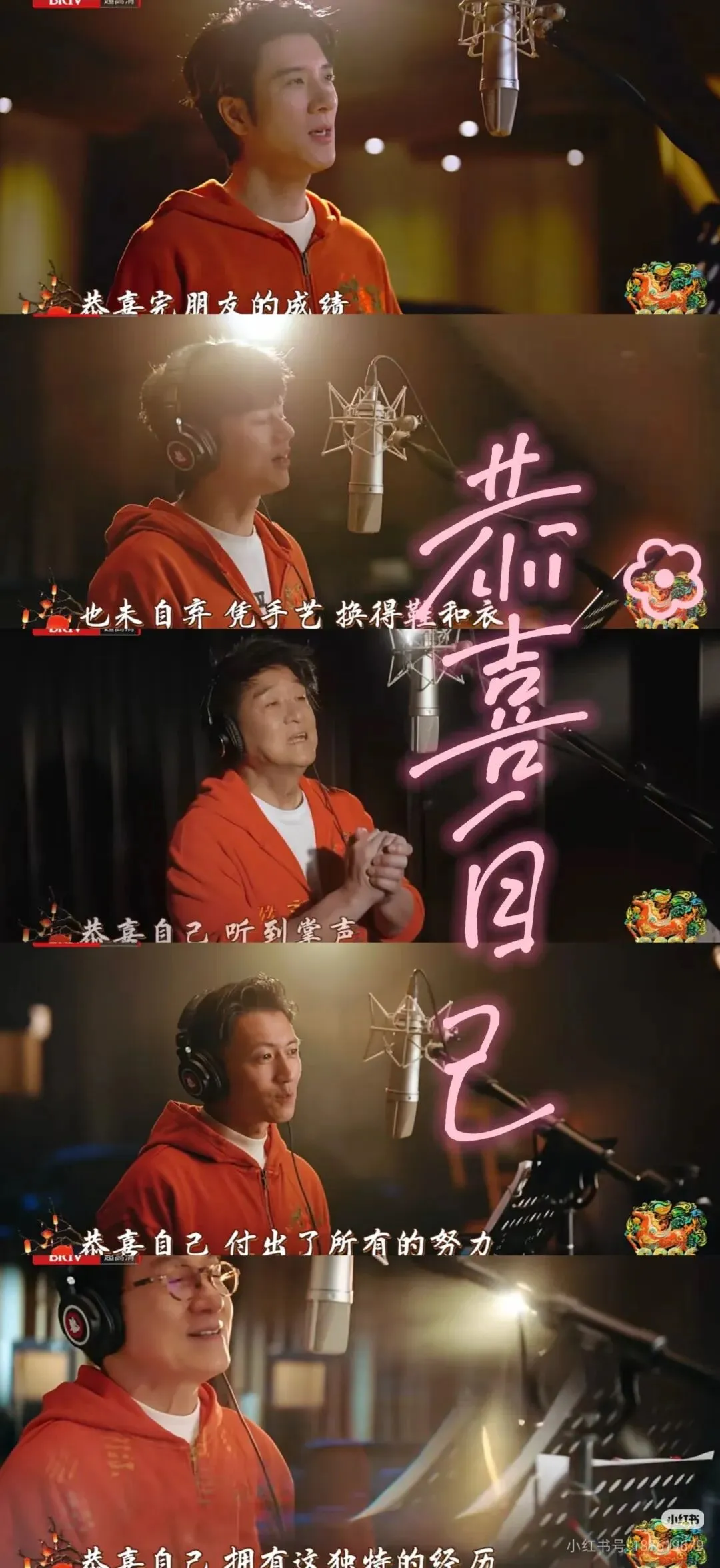 我喜欢的歌:2026年北京台春晚歌曲《恭喜自己》