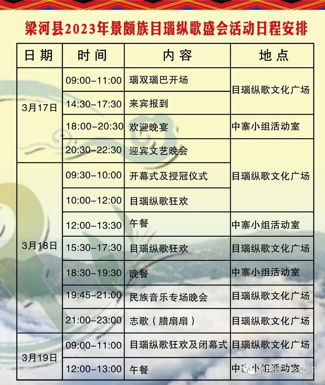 目瑙纵歌节道路交通安全提示