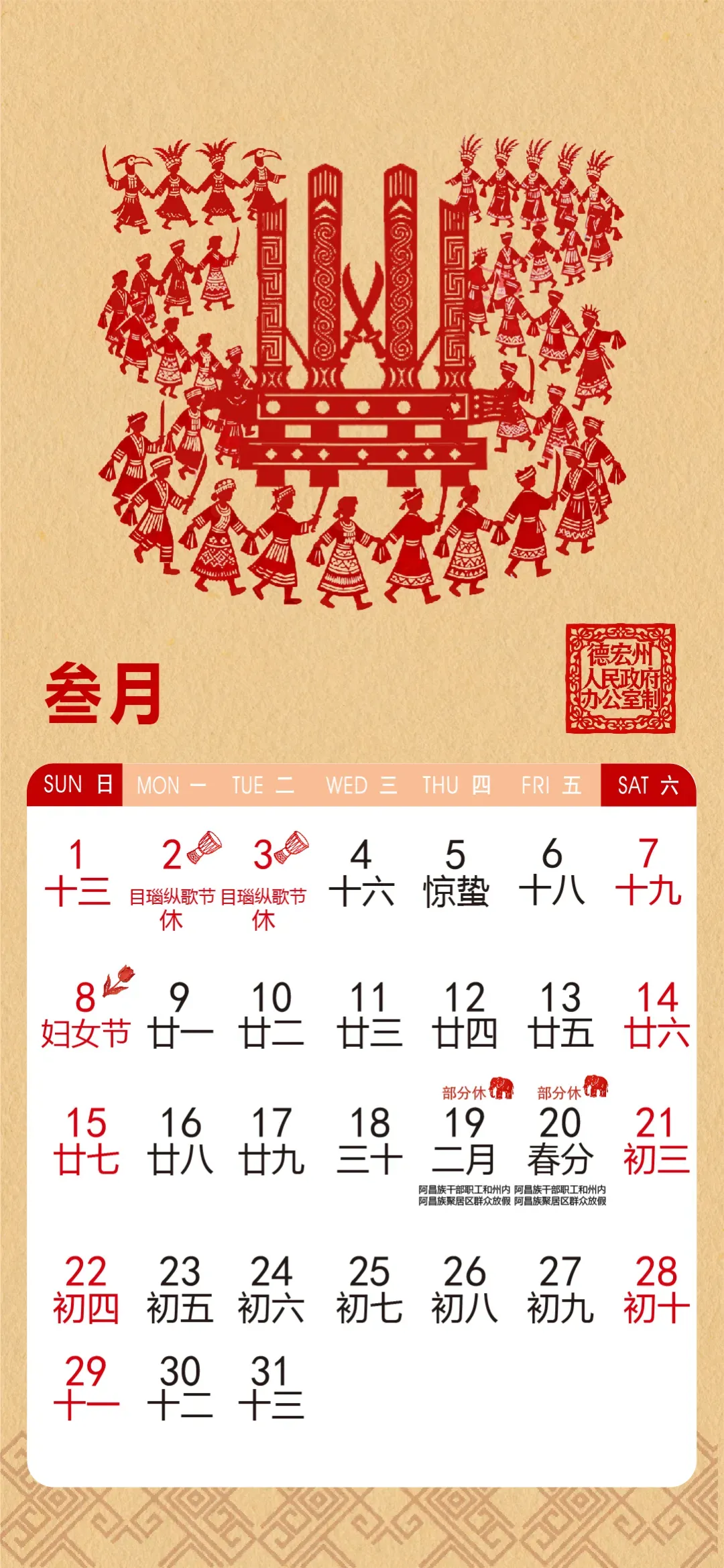 目瑙纵歌节期间芒市、陇川有安排!