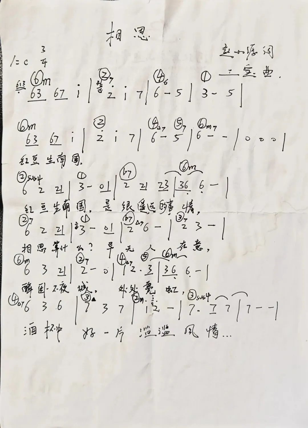 《相思》,一首曾经的歌曲