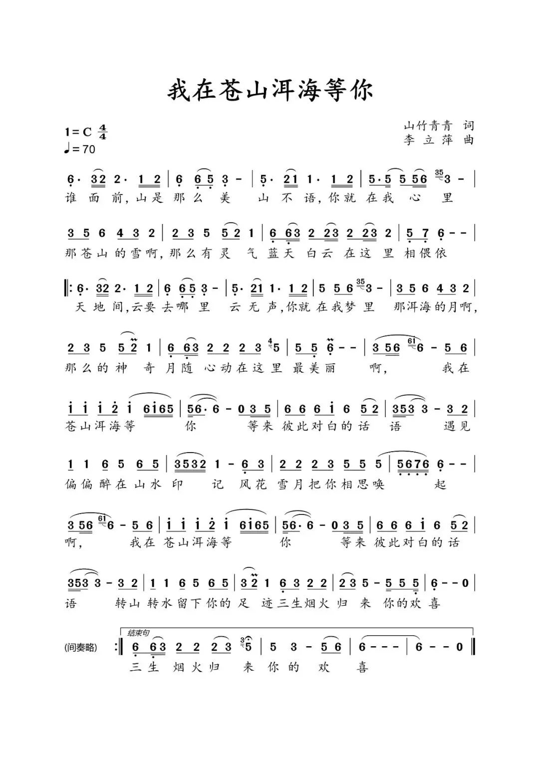 歌曲:我在苍山洱海等你(艾米尔演唱)/乐器演奏