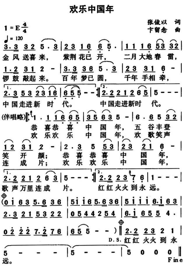 经典歌曲欣赏(经典歌曲《欢乐中国年》欣赏)(20260228星期六/农历丙午年正月十二)