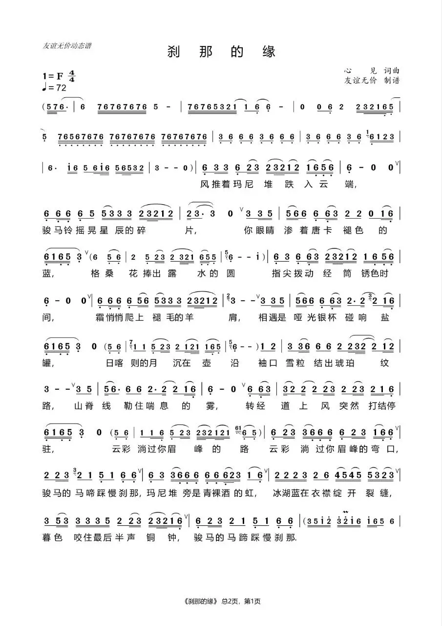 心见词曲,林玖儿演唱版歌曲《刹那的缘》赏析及五合一资料