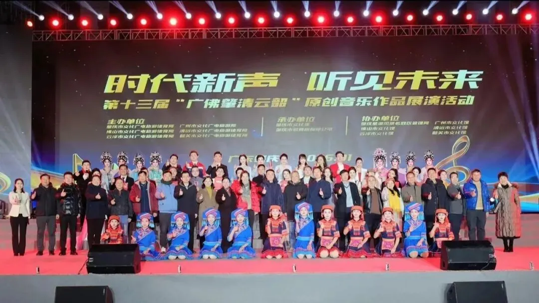 【金奖】连州题材原创歌曲《茶韵》荣获2026“广佛肇清云韶”原创音乐作品展演金奖