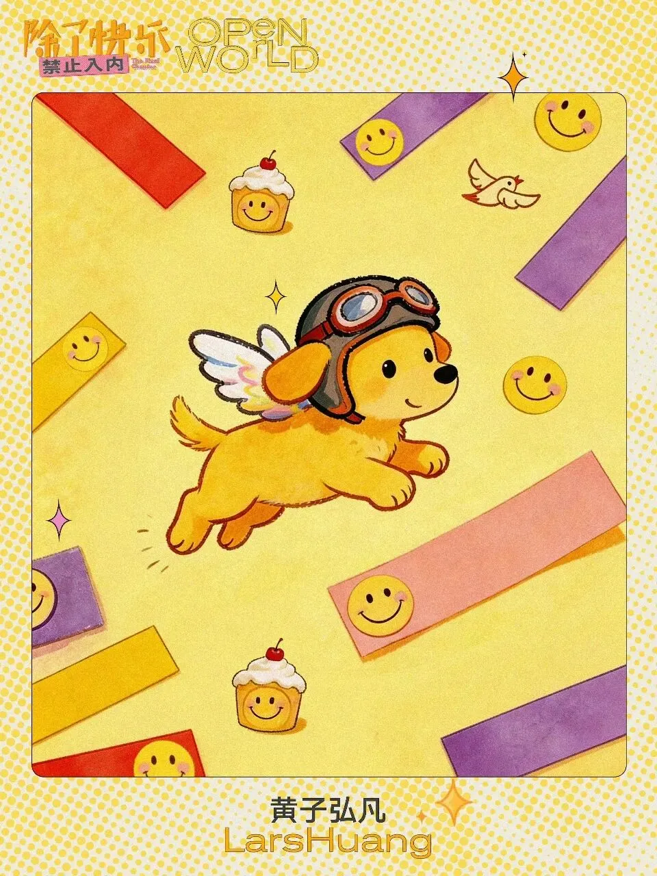 黄子弘凡鸟巢演唱会补课/预测帖——歌曲向(3)