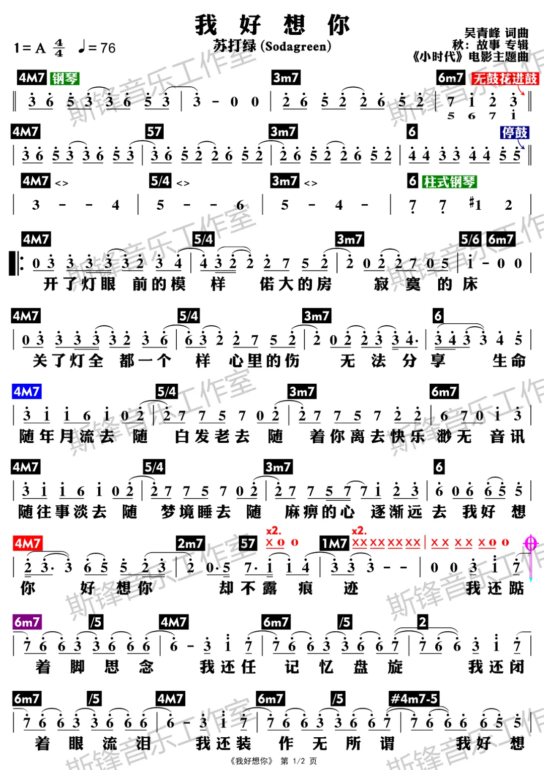 苏打绿经典歌曲《我好想你》的简谱与功能谱高清图片资源分享