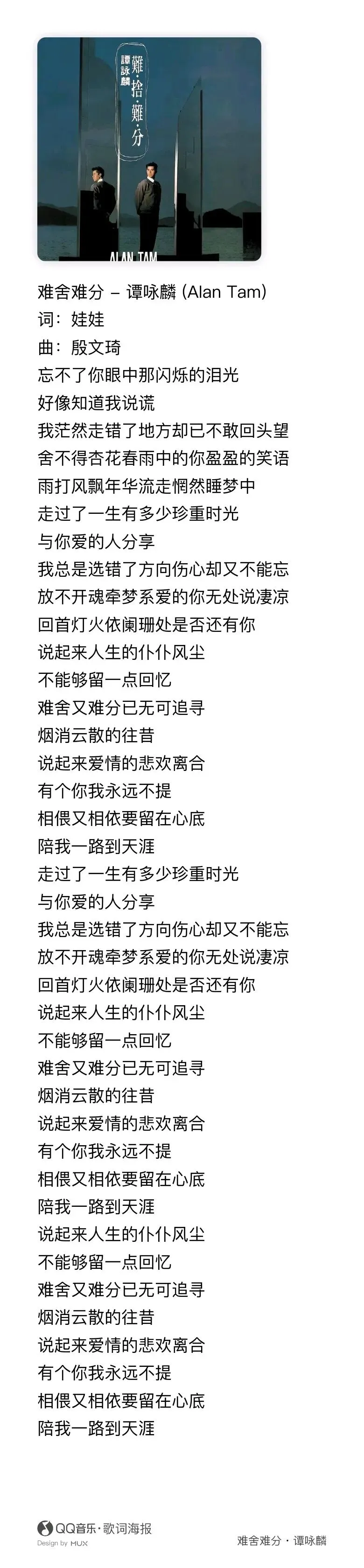 谭咏麟的《难舍难分》曾是我单曲循环的歌曲