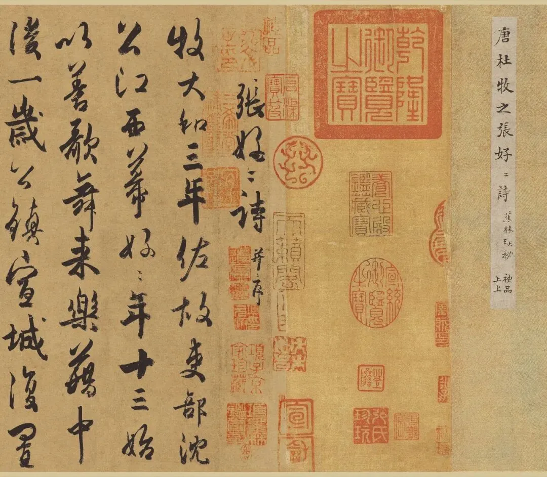 杜牧为一位歌伎写的一首诗,竟成为他唯一传世书法,现藏北京故宫之中