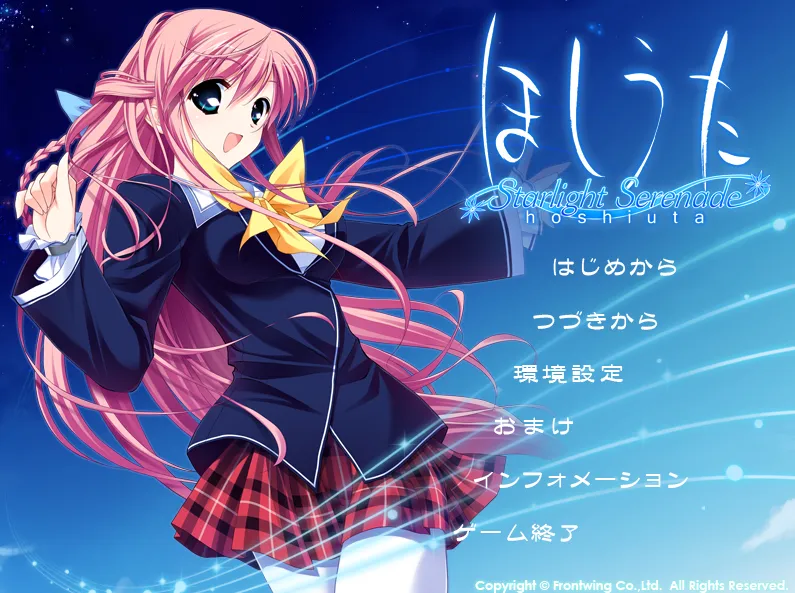 《星歌 ~小夜曲》