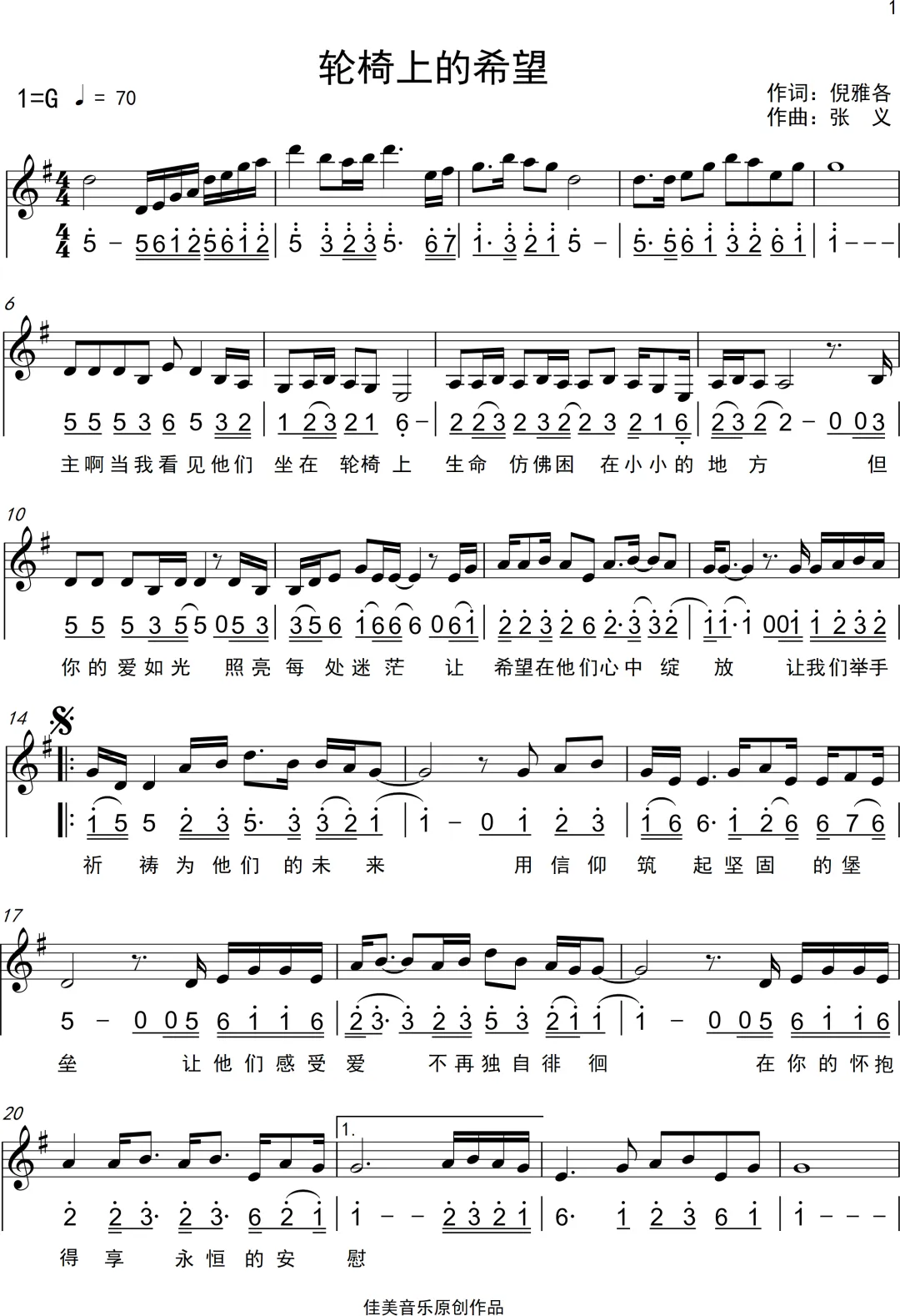 轮椅上的希望--公益歌曲