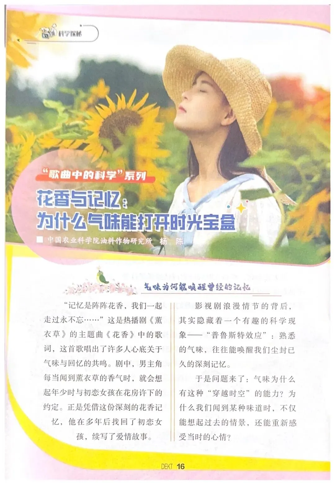 当花香撞进回忆,这首歌里藏着大脑的“时空密码”