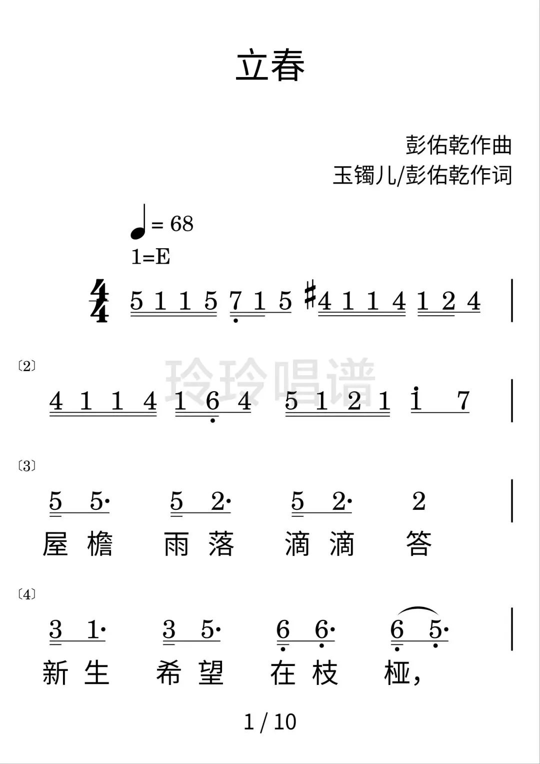 春晚歌曲《立春》简谱可打印