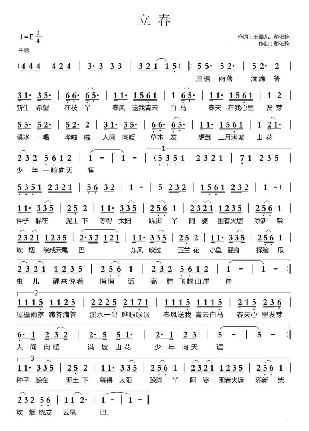 《立春》歌曲简谱+伴奏分享