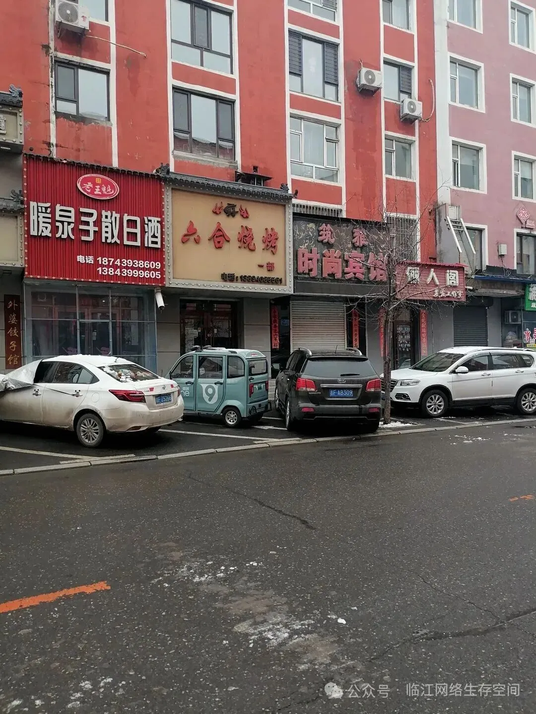 清晨 歌曲《临江》︱临江市商圈︱天气预报2026年3月1日