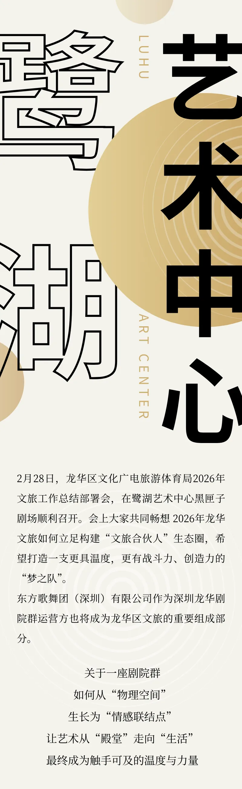 东歌深圳丨让艺术成为生活中最动人的力量