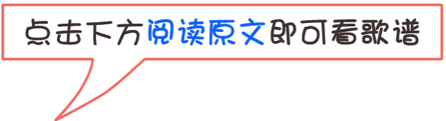 小桥流水《欢喜快乐歌》附歌谱+音频