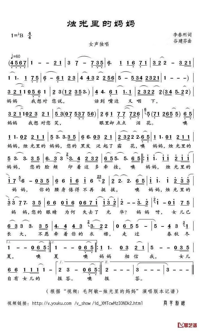 歌曲《烛光里的妈妈》歌词及赏析